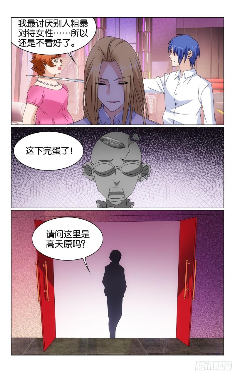 龙族6世界的重启漫画,第69回邀请函（下）5图