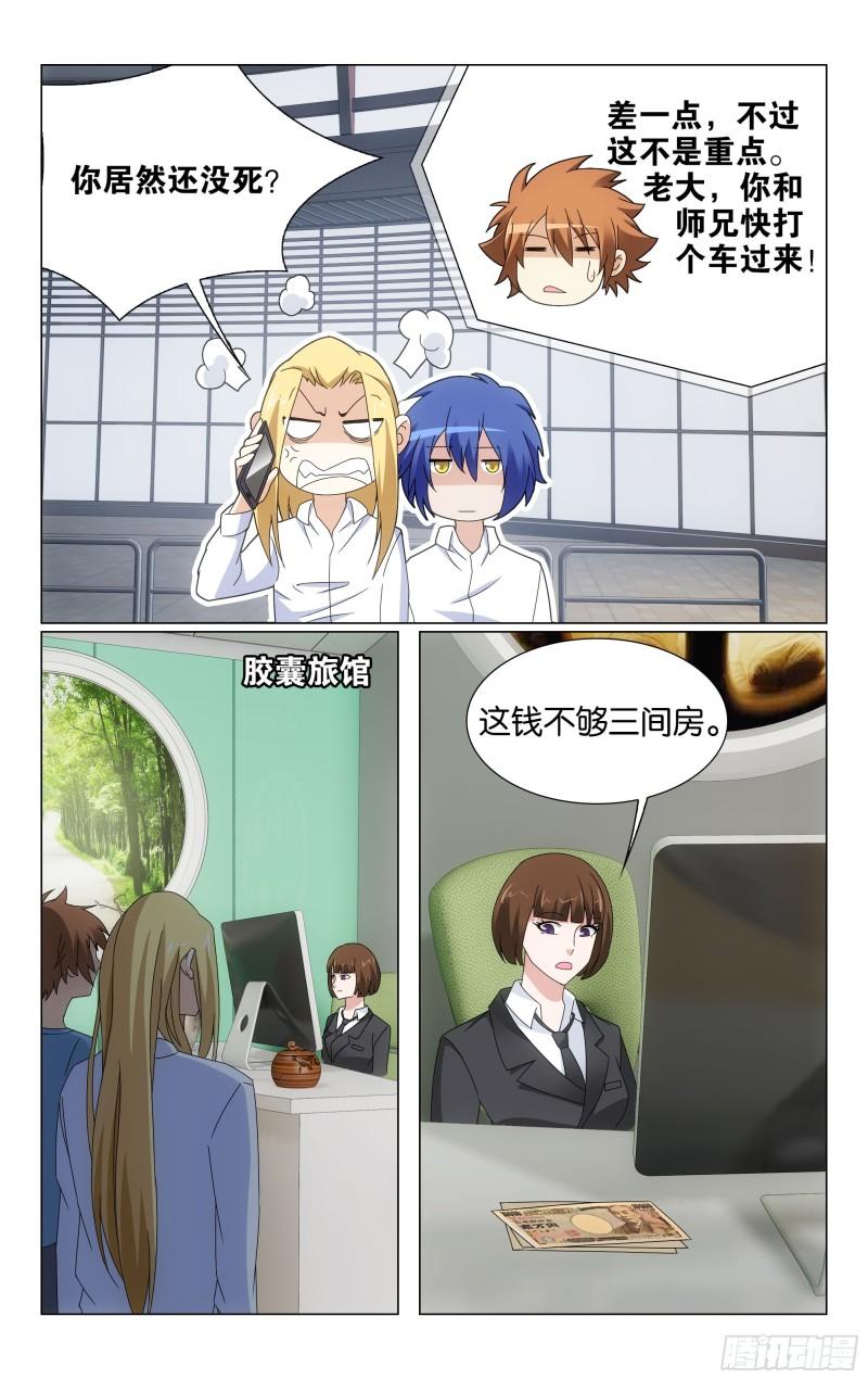 龙族6世界的重启漫画,第70回 兵器少女（上）6图