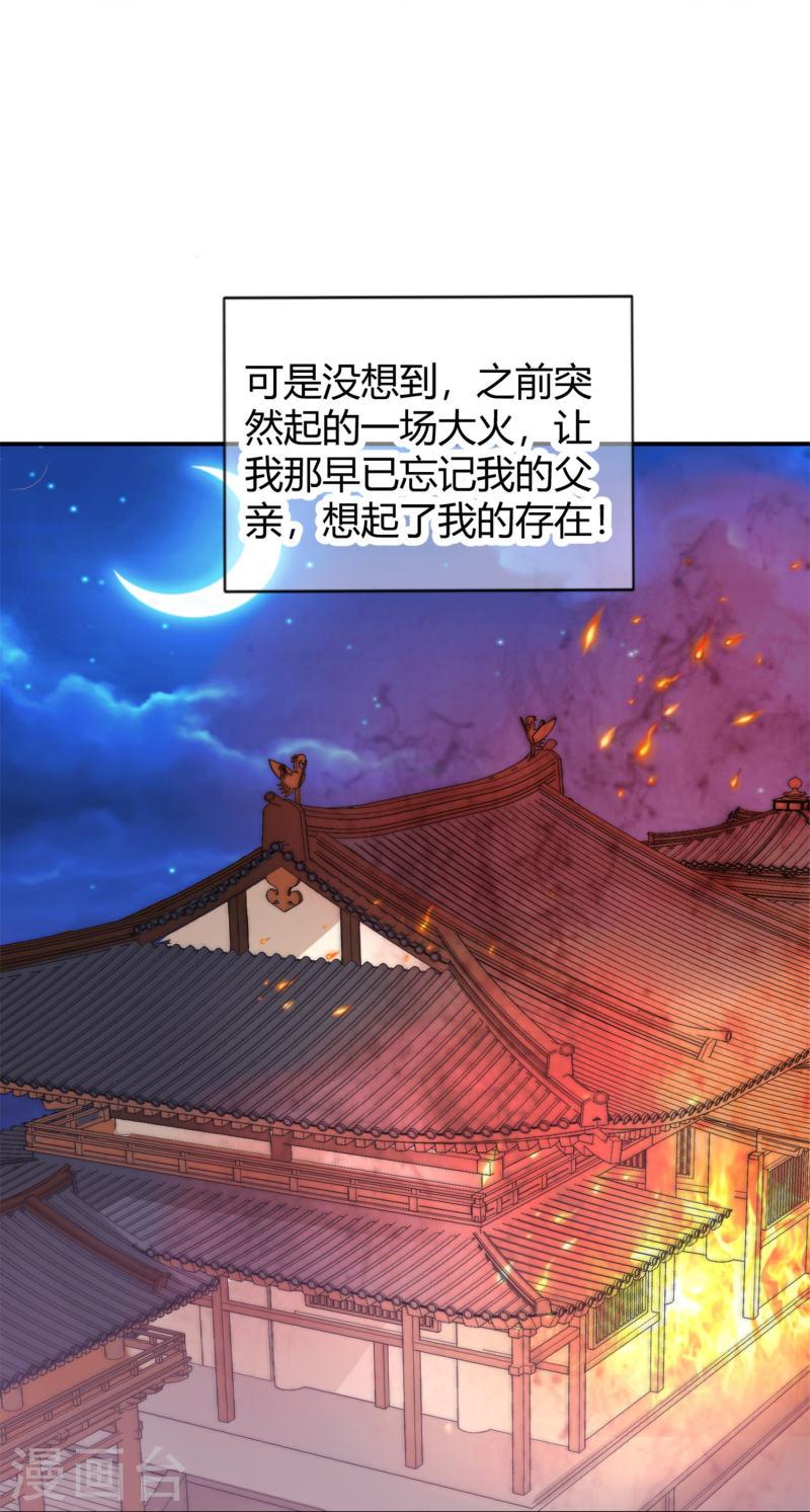 君上的小公主（快读版）漫画,第1话 穿越为女帝继承人18图