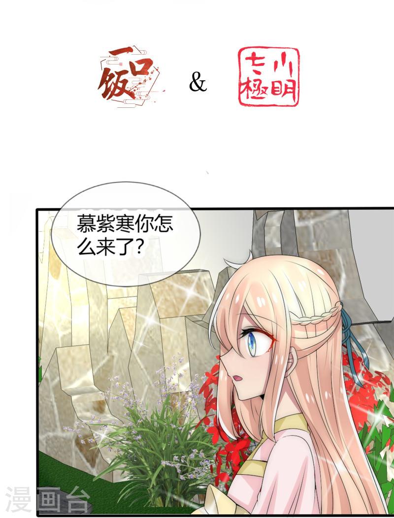 君上的小公主（快读版）漫画,第13话 你想当我夫君吗？2图