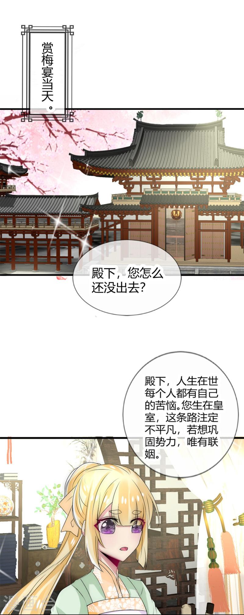 君上的小公主（快读版）漫画,第13话 你想当我夫君吗？22图