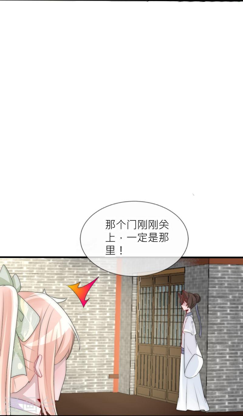 君上的小公主（快读版）漫画,第33话 凌若风，是你吗？26图