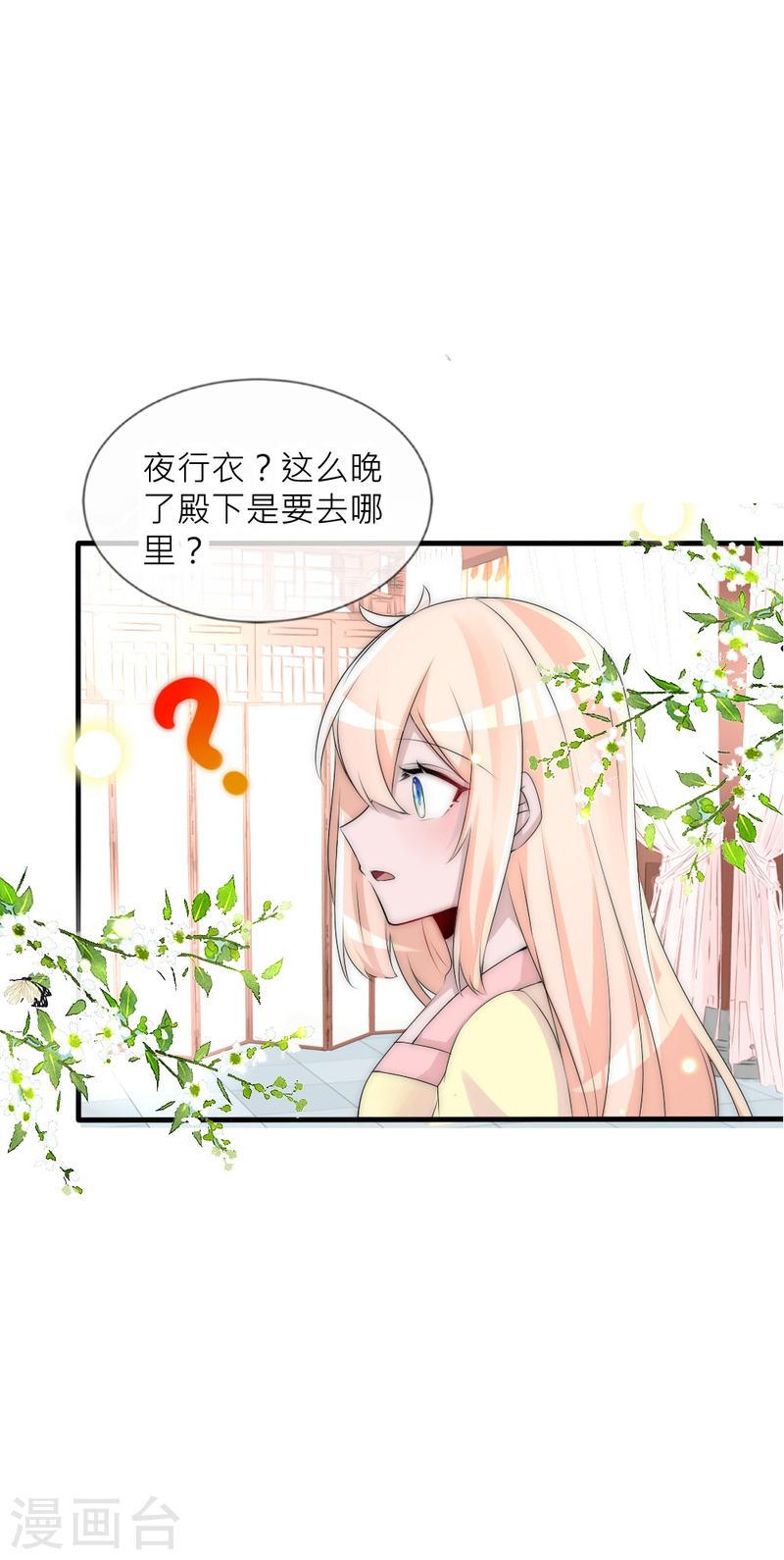 君上的小公主（快读版）漫画,第34话 傲娇背后的温柔49图