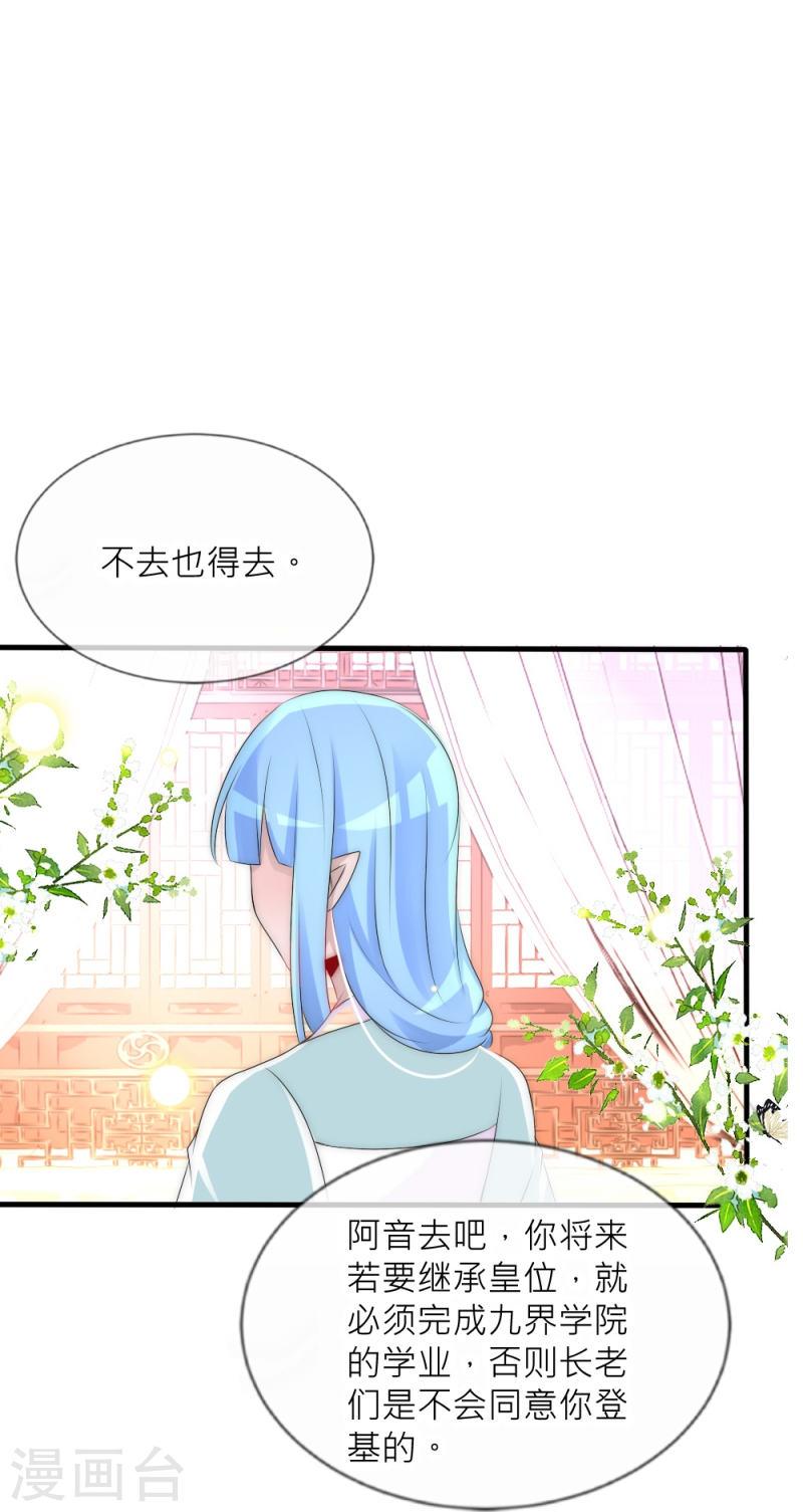 君上的小公主（快读版）漫画,第34话 傲娇背后的温柔41图