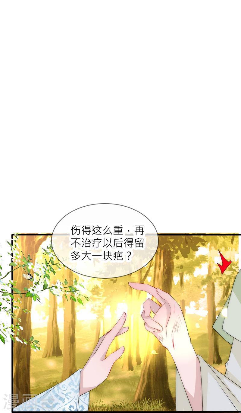 君上的小公主（快读版）漫画,第34话 傲娇背后的温柔26图