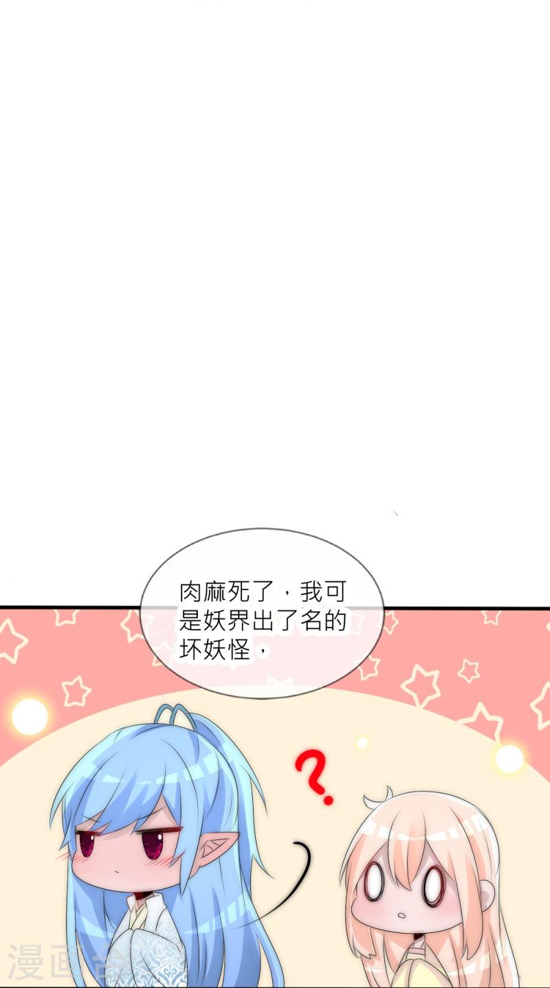 君上的小公主（快读版）漫画,第34话 傲娇背后的温柔46图