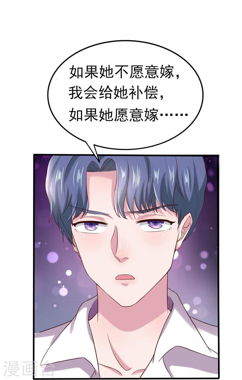 琴牵意惹小盲妻（快读版）漫画,第7话 你看不出来这是算计？34图