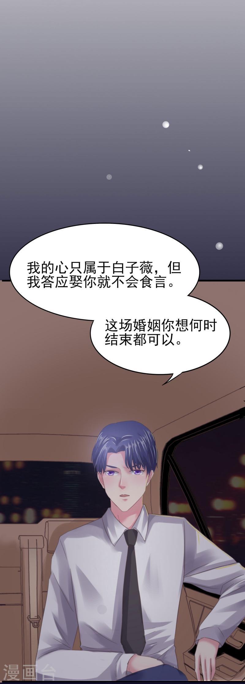 琴牵意惹小盲妻（快读版）漫画,第7话 你看不出来这是算计？2图