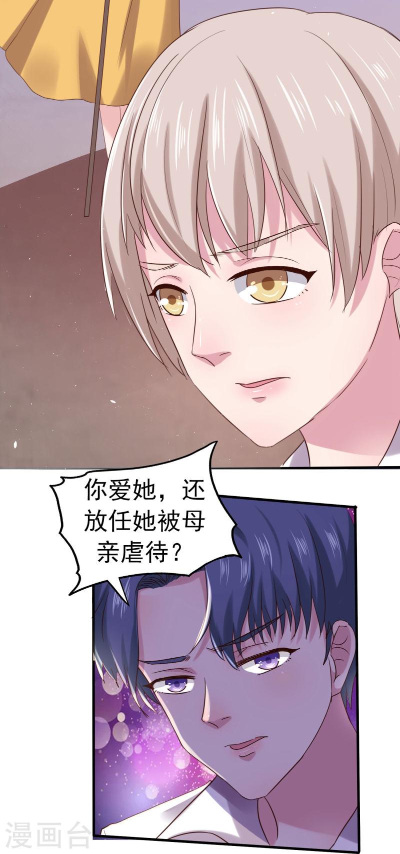 琴牵意惹小盲妻（快读版）漫画,第7话 你看不出来这是算计？31图