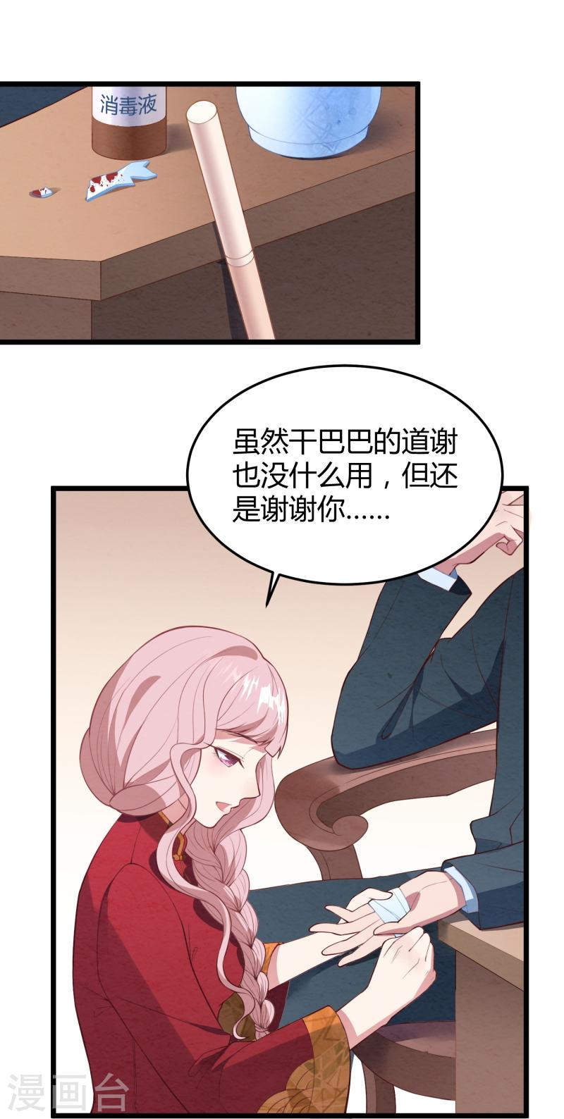 琴牵意惹小盲妻（快读版）漫画,第13话 你也睡这里？3图