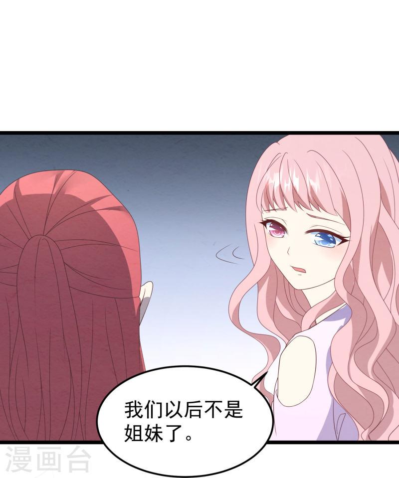 琴牵意惹小盲妻（快读版）漫画,第21话 名媛界的耻辱23图