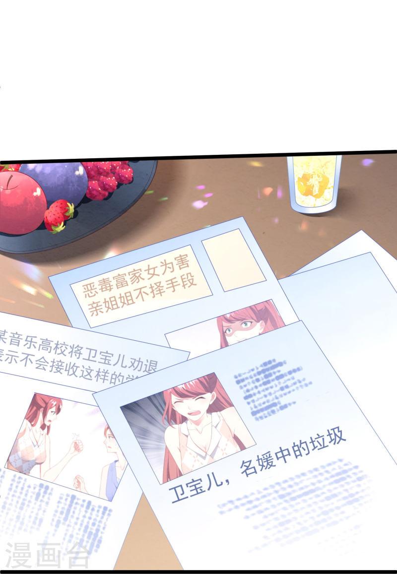 琴牵意惹小盲妻（快读版）漫画,第21话 名媛界的耻辱26图