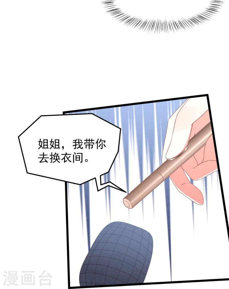 琴牵意惹小盲妻（快读版）漫画,第21话 名媛界的耻辱5图