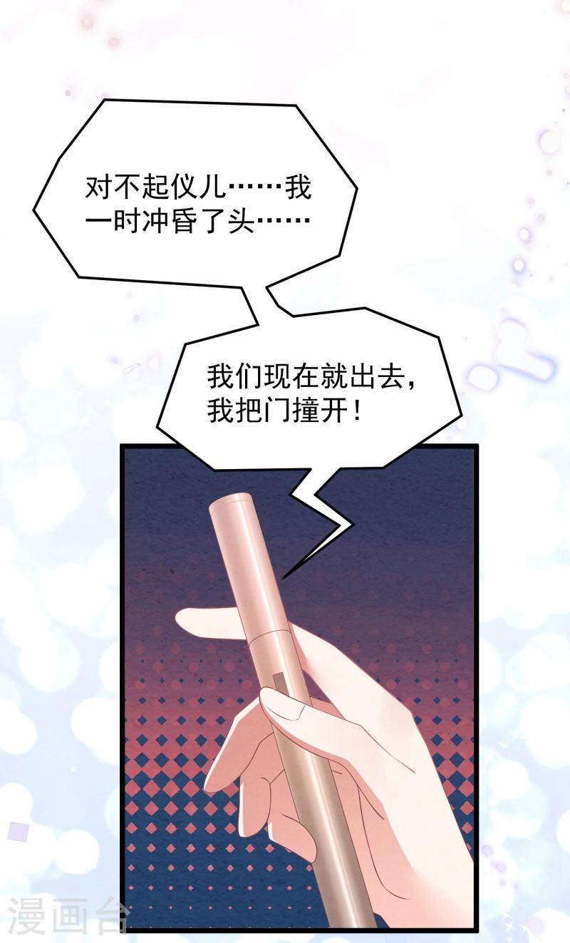 琴牵意惹小盲妻（快读版）漫画,第21话 名媛界的耻辱17图