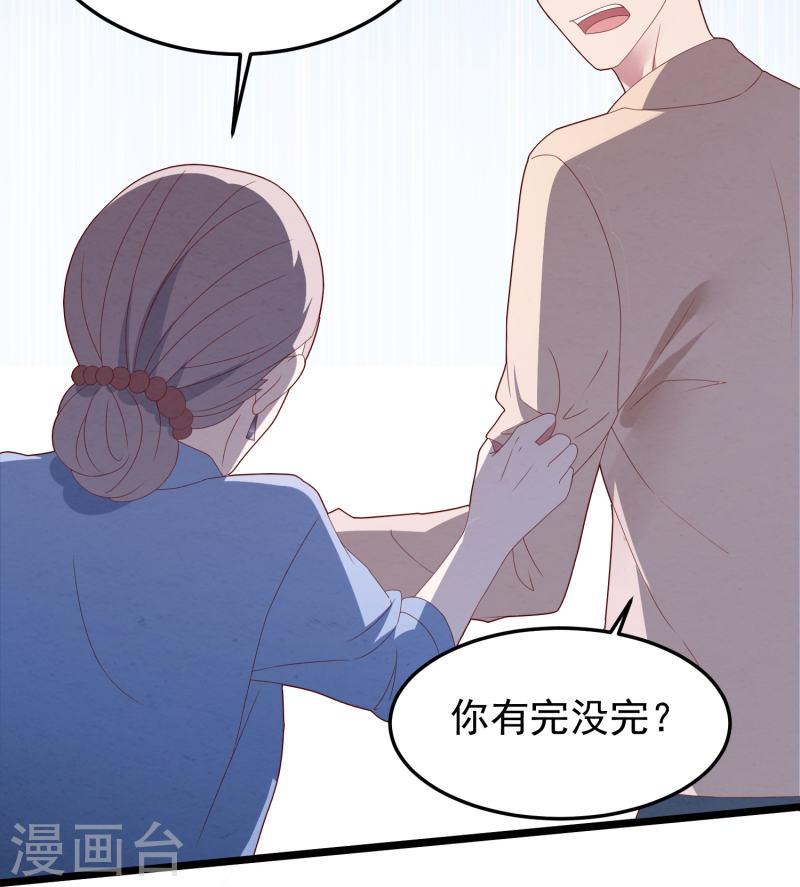 琴牵意惹小盲妻（快读版）漫画,第40话 解释，迟了28图