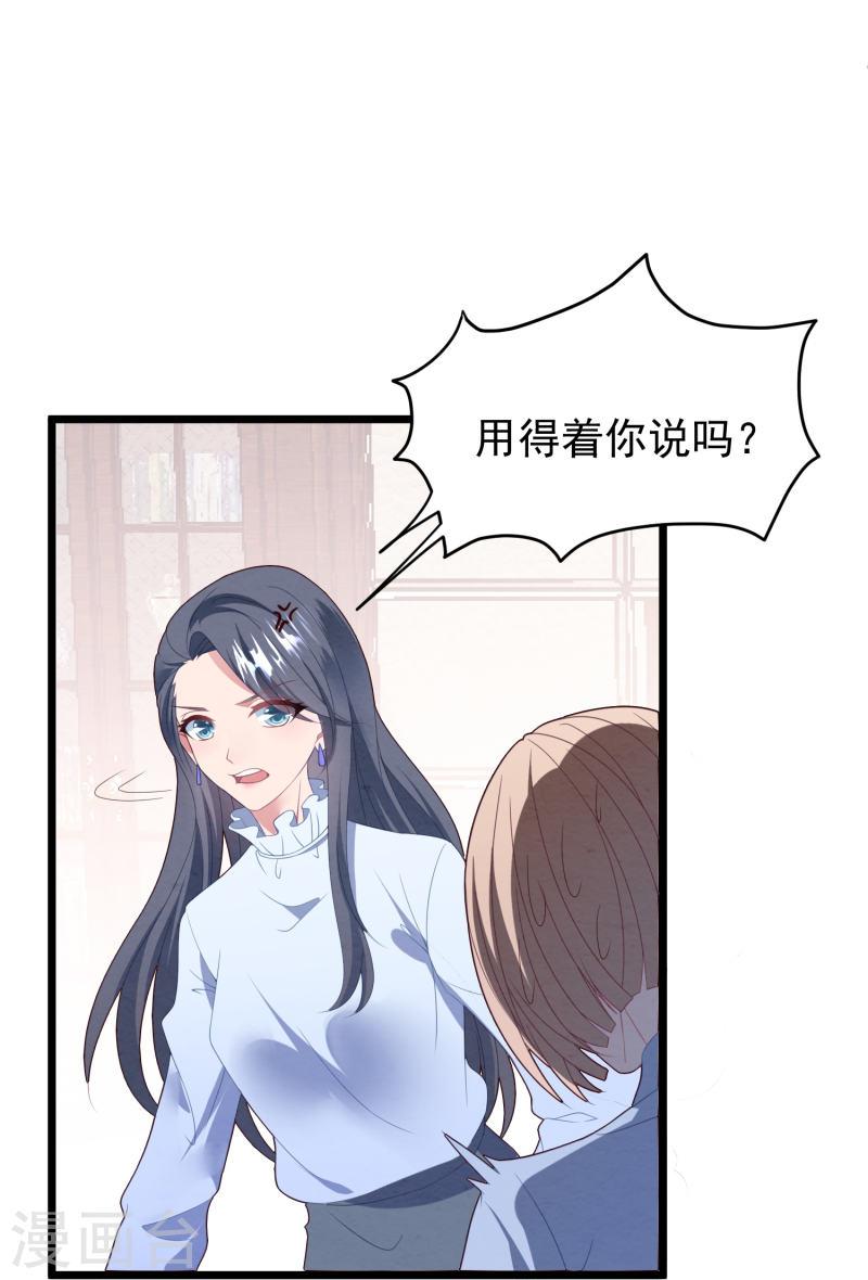 琴牵意惹小盲妻（快读版）漫画,第47话 白子薇名誉扫地25图