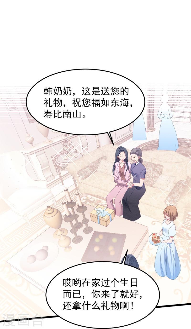 琴牵意惹小盲妻（快读版）漫画,第47话 白子薇名誉扫地28图