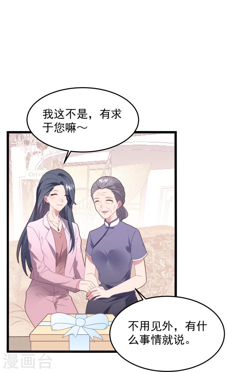 琴牵意惹小盲妻（快读版）漫画,第47话 白子薇名誉扫地29图