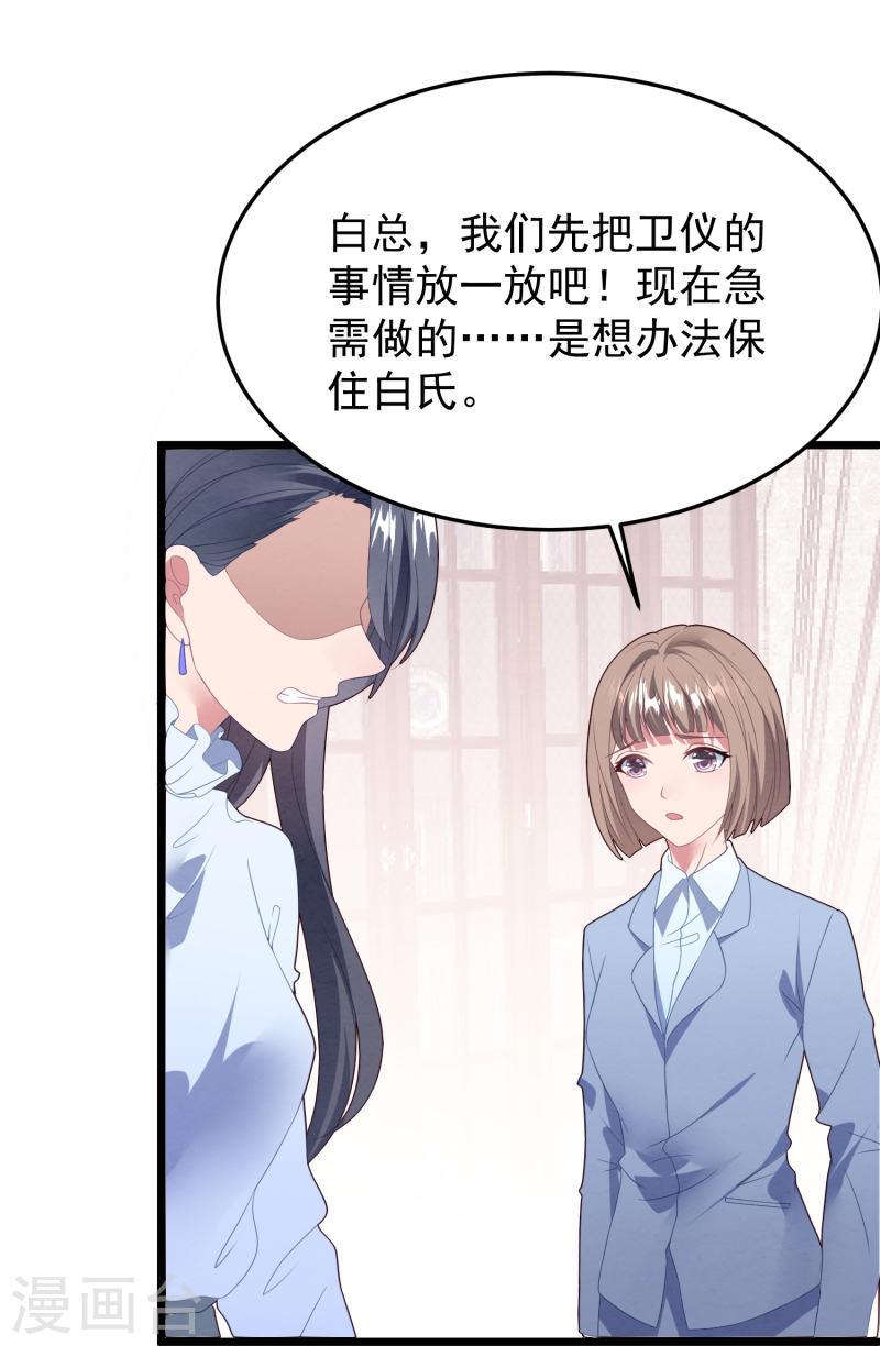 琴牵意惹小盲妻（快读版）漫画,第47话 白子薇名誉扫地24图