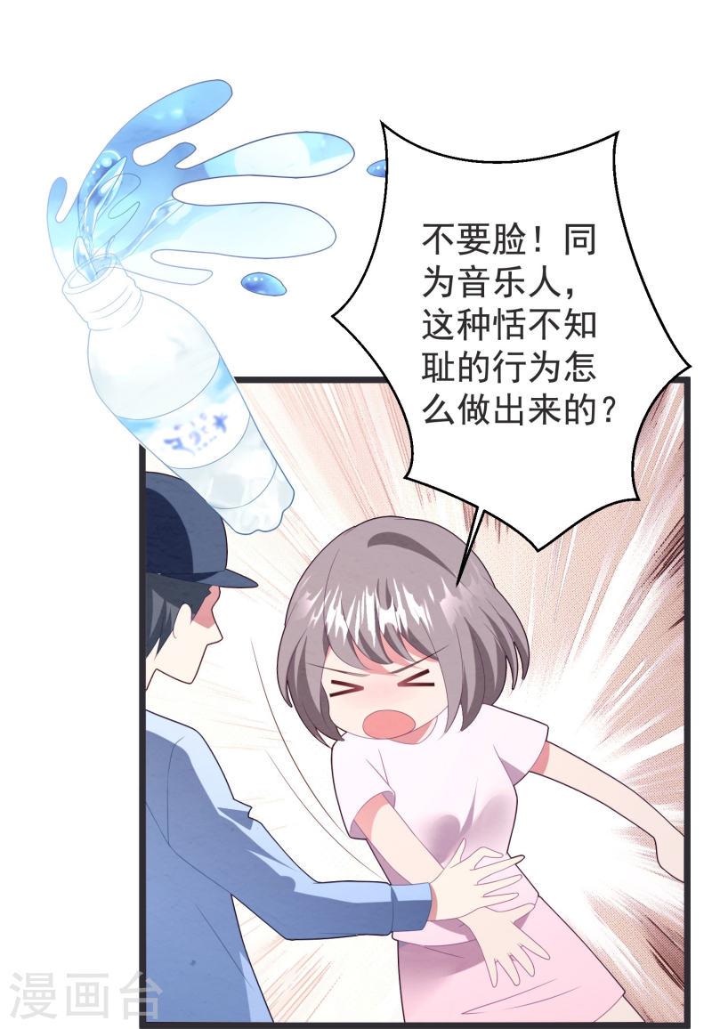 琴牵意惹小盲妻（快读版）漫画,第47话 白子薇名誉扫地12图