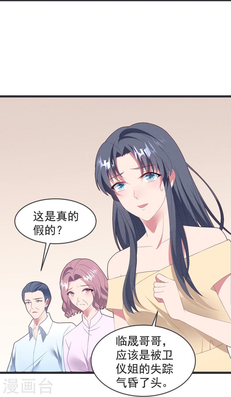 琴牵意惹小盲妻（快读版）漫画,第47话 白子薇名誉扫地6图