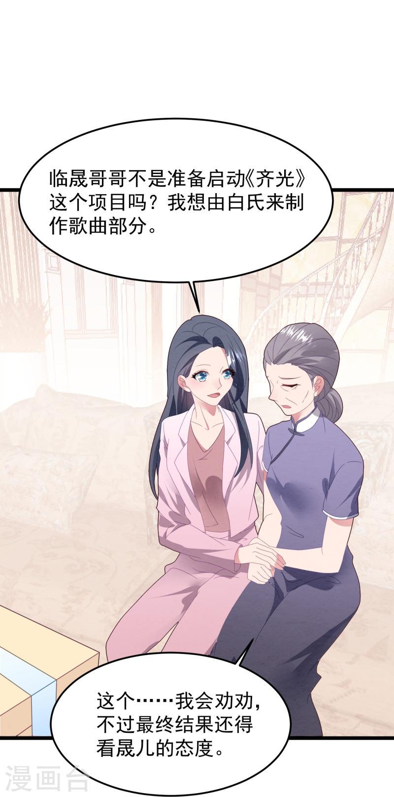 琴牵意惹小盲妻（快读版）漫画,第47话 白子薇名誉扫地30图