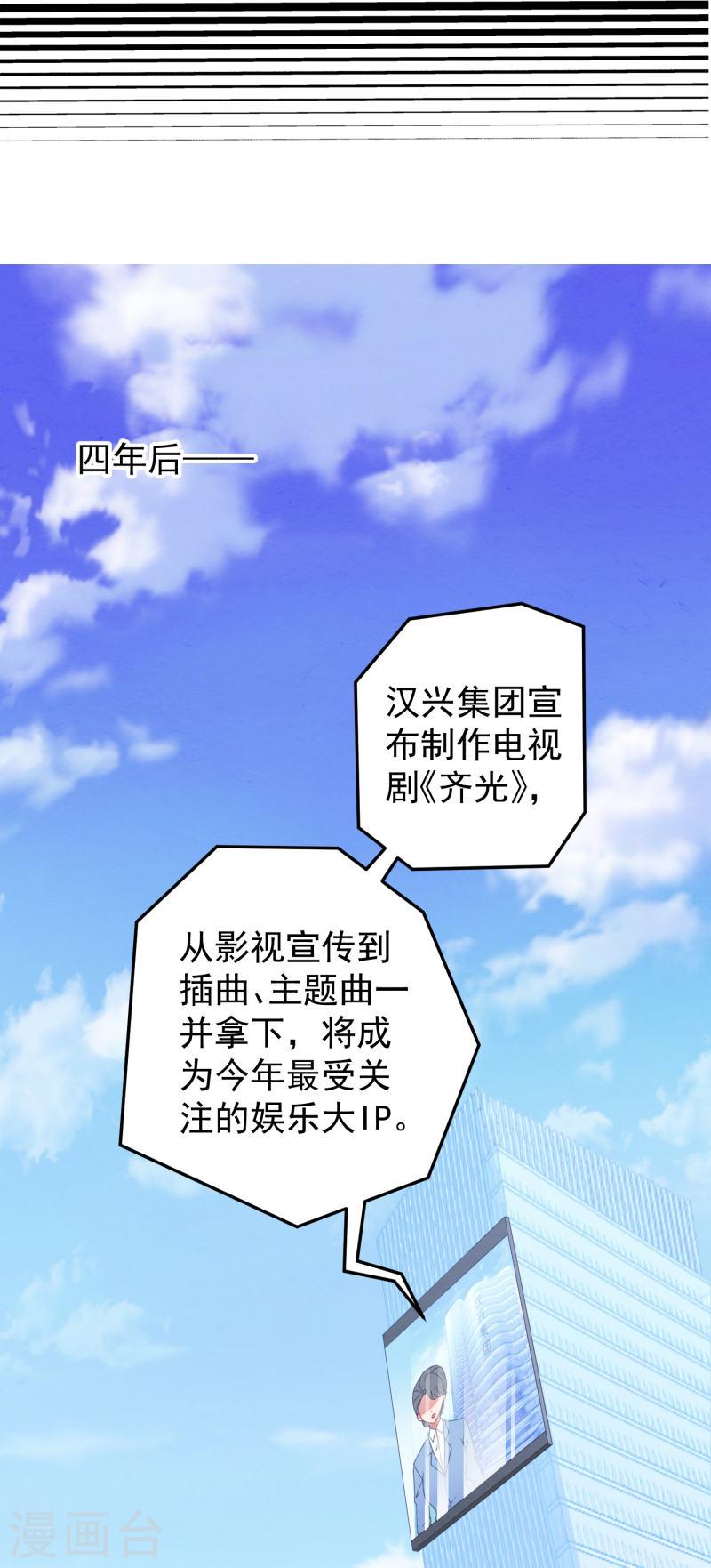 琴牵意惹小盲妻（快读版）漫画,第47话 白子薇名誉扫地19图