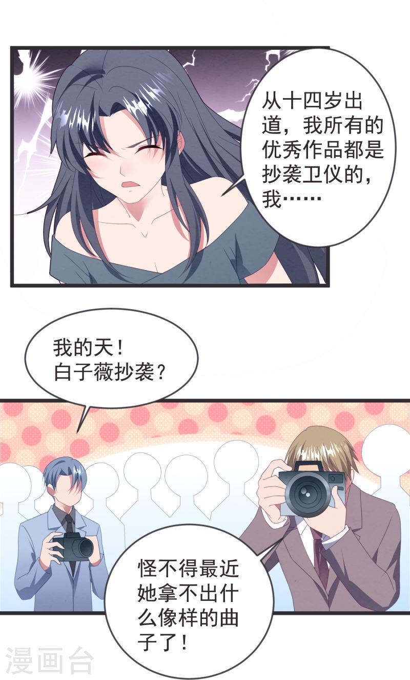 琴牵意惹小盲妻（快读版）漫画,第47话 白子薇名誉扫地11图