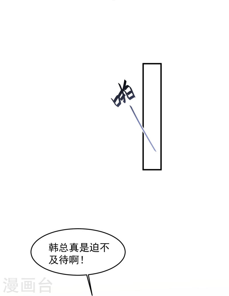 琴牵意惹小盲妻（快读版）漫画,第53话 冤大头威廉5图