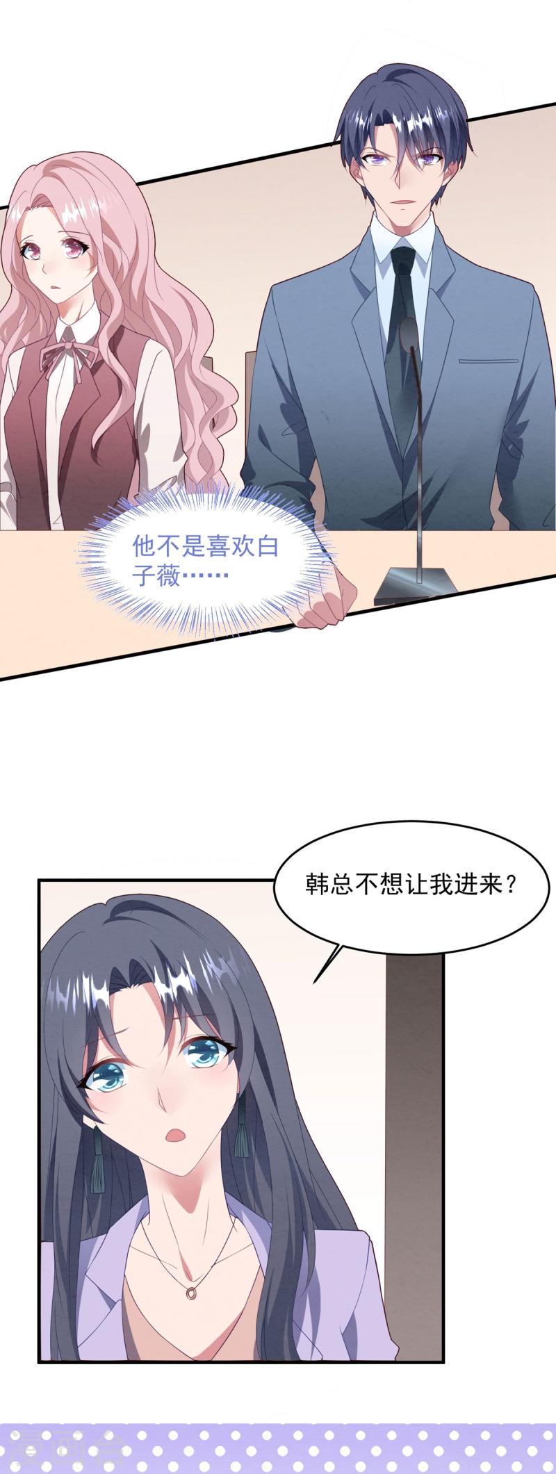 琴牵意惹小盲妻（快读版）漫画,第53话 冤大头威廉8图