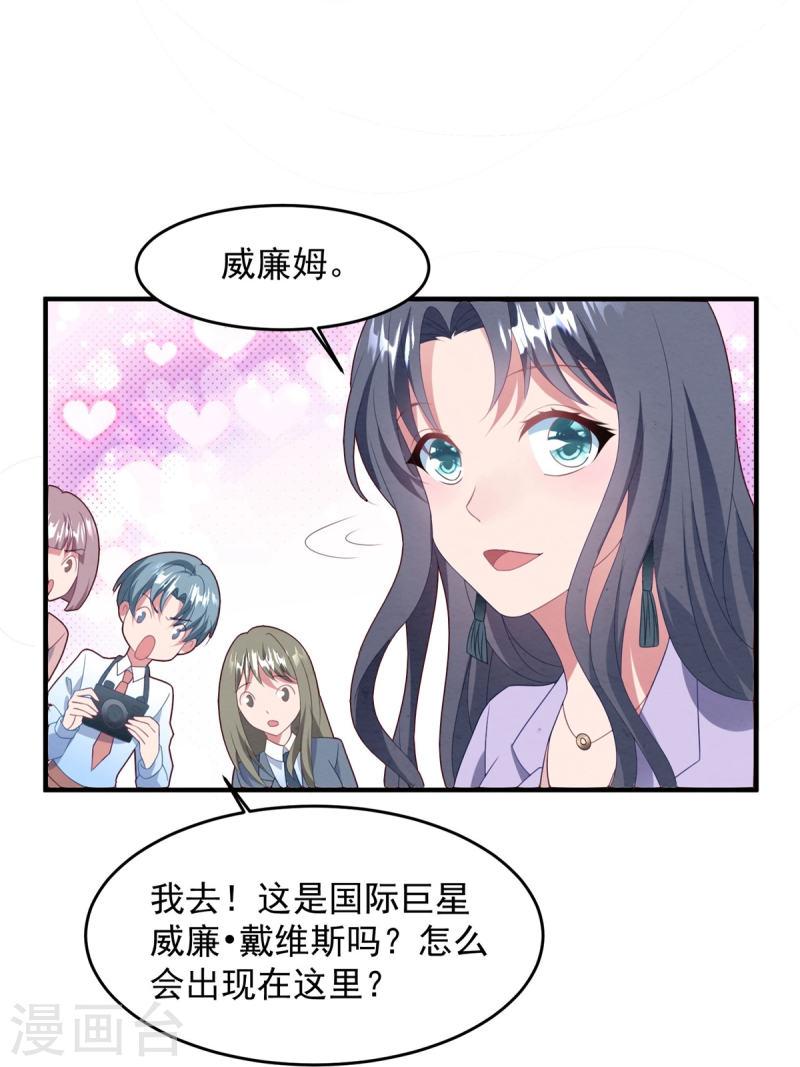 琴牵意惹小盲妻（快读版）漫画,第53话 冤大头威廉19图