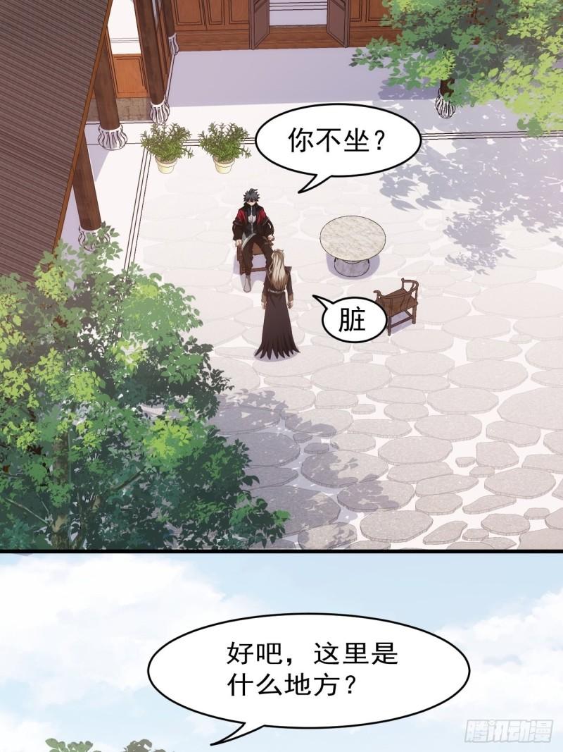 魔临笔趣阁漫画,2话 我们不会抛下您26图