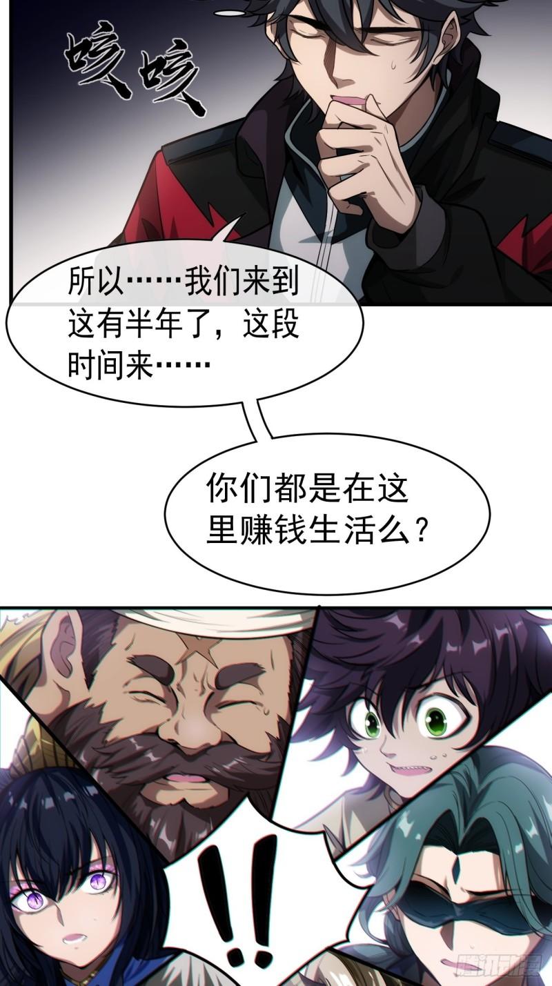 魔临笔趣阁漫画,2话 我们不会抛下您7图