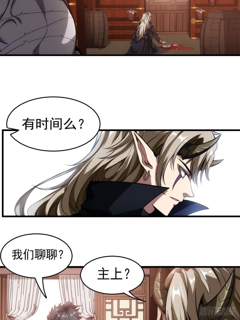 魔临笔趣阁漫画,2话 我们不会抛下您24图