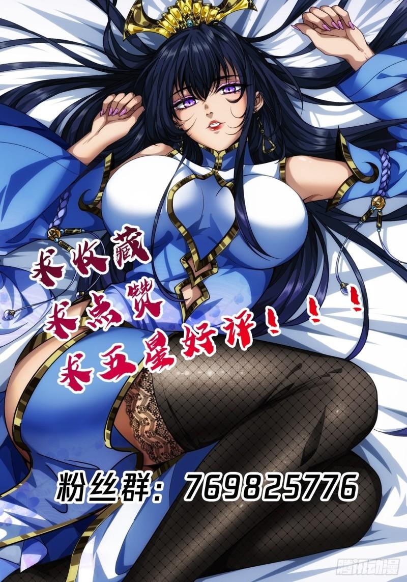 魔临叶天1-100集免费看漫画,4话 仙人跳106图