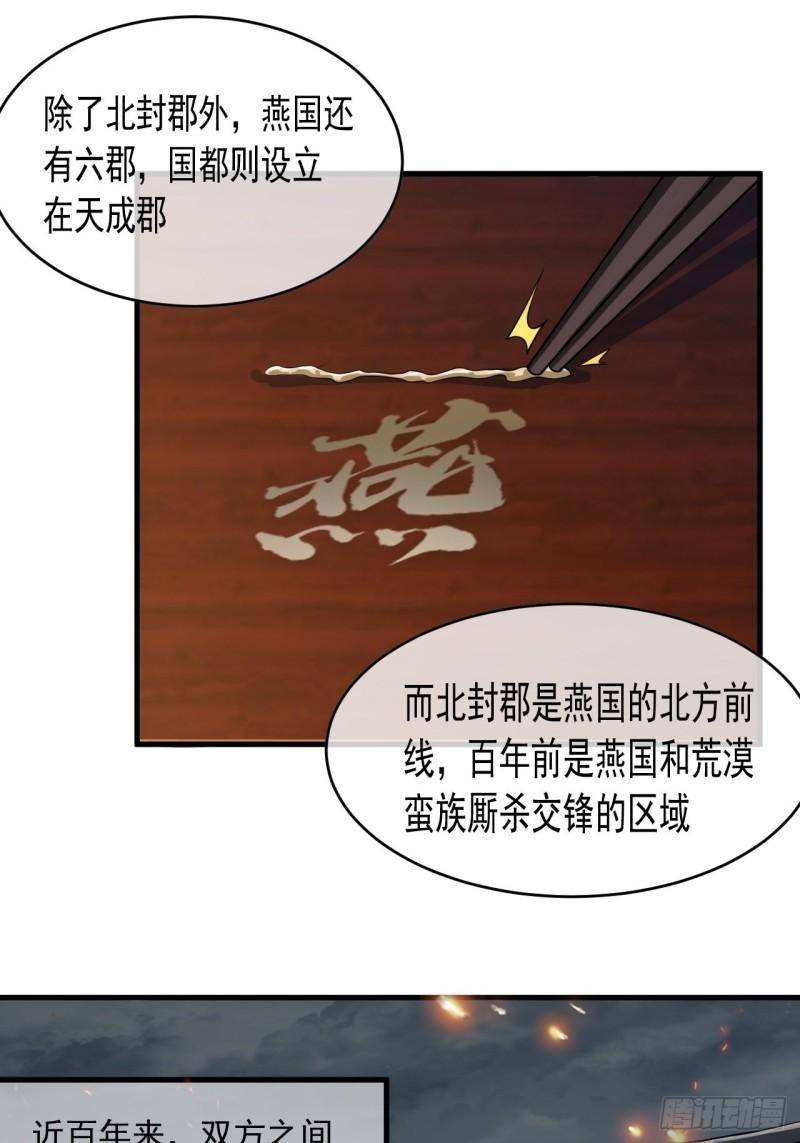 魔临地图漫画,6话 先舔为敬7图