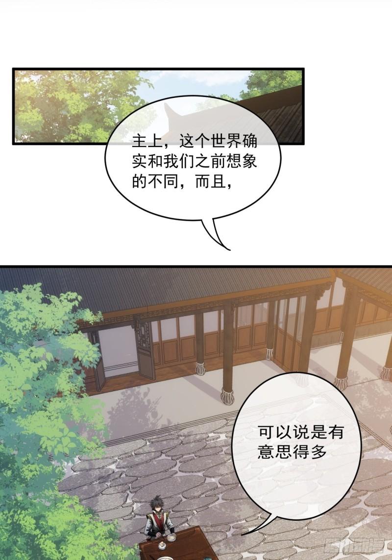 魔临地图漫画,6话 先舔为敬3图