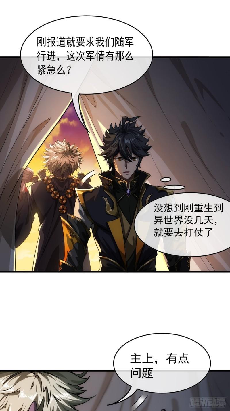 魔临笔趣阁小说漫画,7话 征兵32图