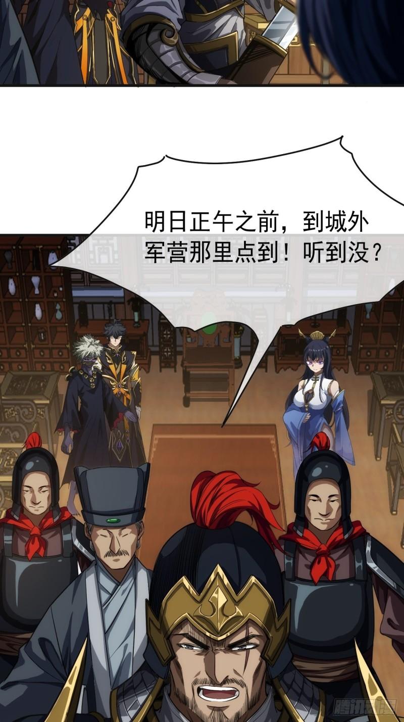 魔临笔趣阁小说漫画,7话 征兵17图