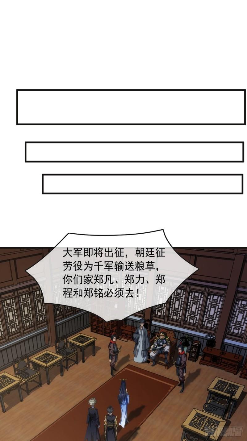 魔临笔趣阁小说漫画,7话 征兵13图