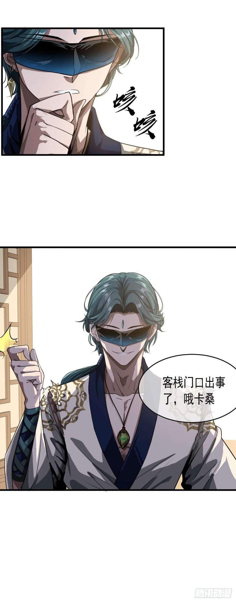 魔临笔趣阁小说漫画,7话 征兵12图