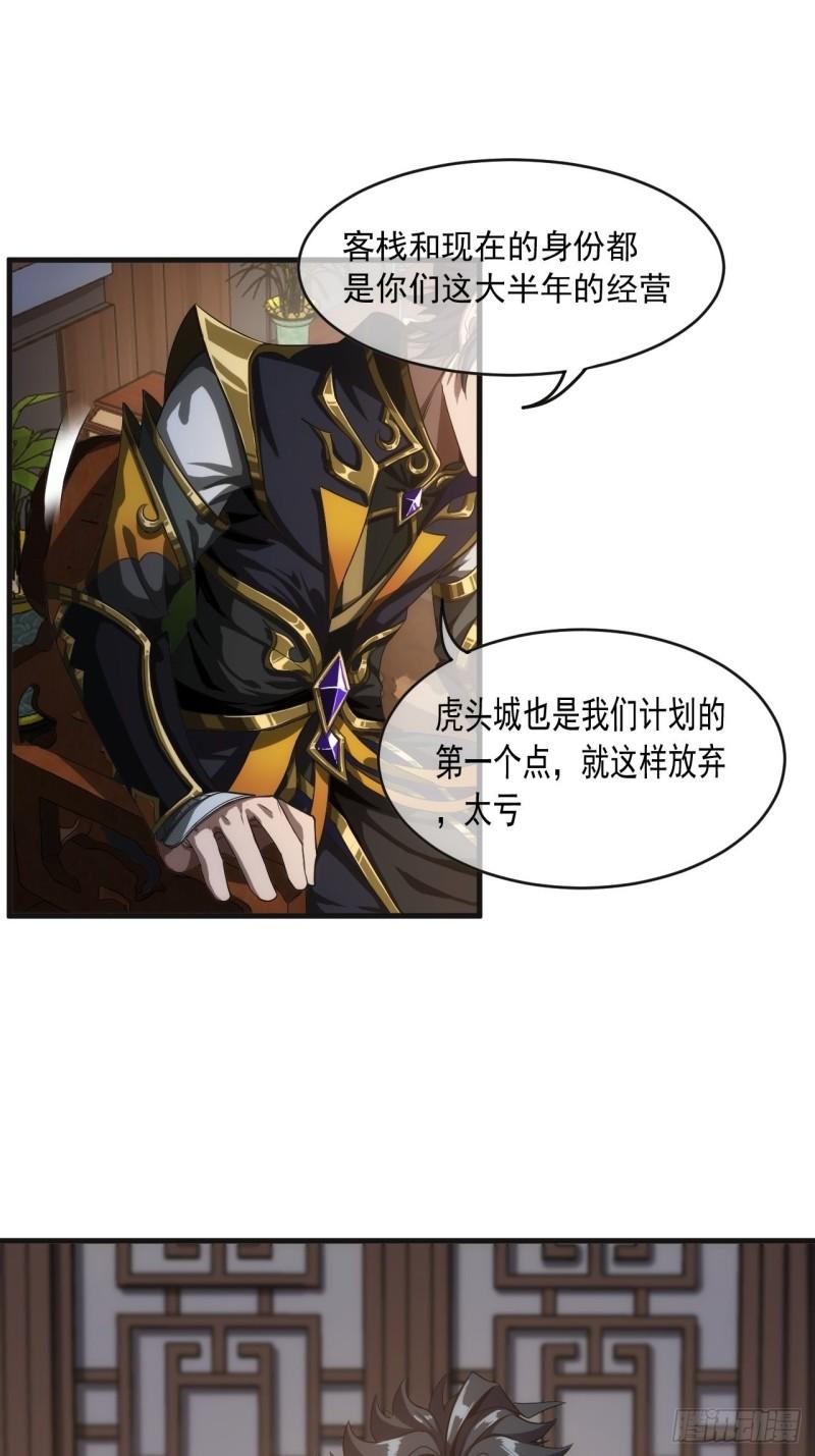 魔临笔趣阁小说漫画,7话 征兵23图