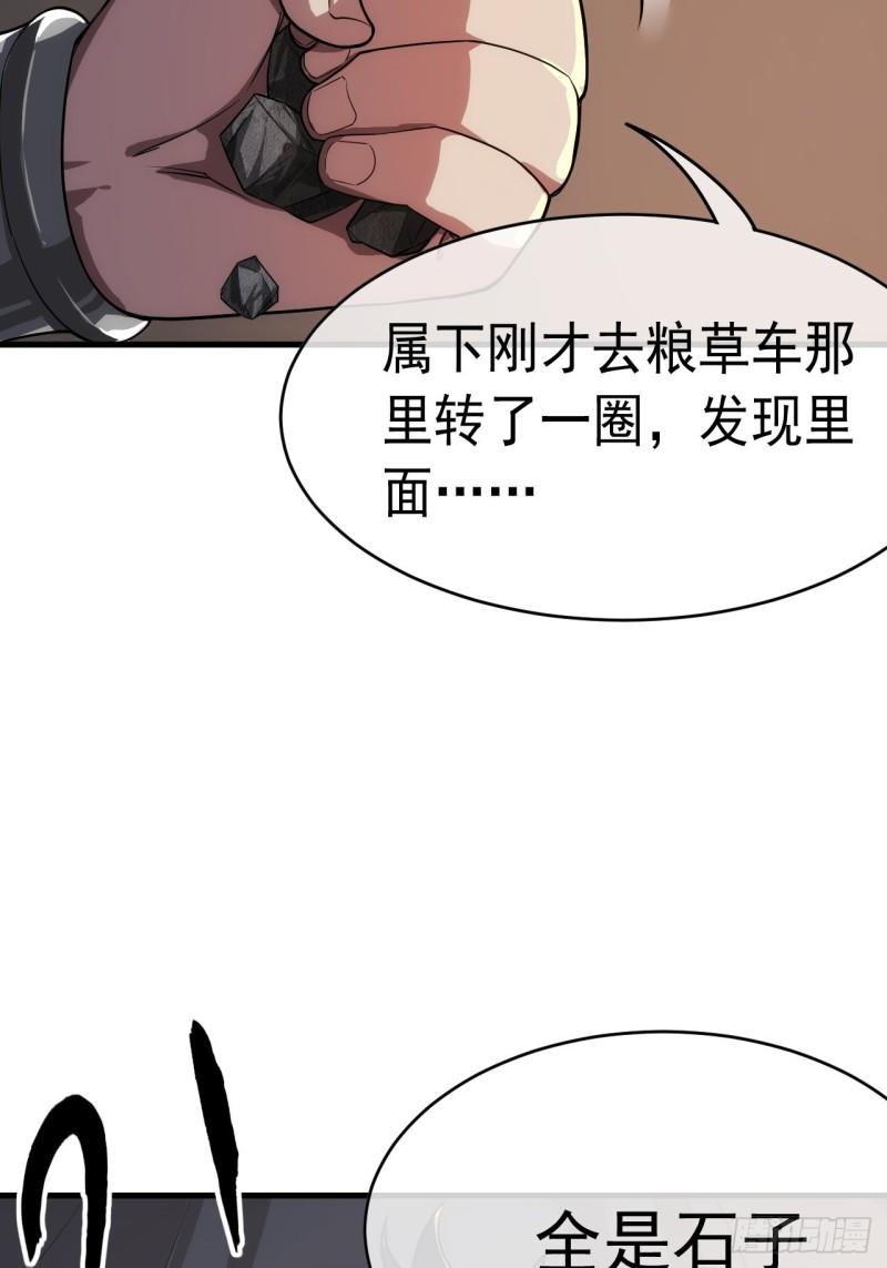 魔临笔趣阁小说漫画,7话 征兵39图