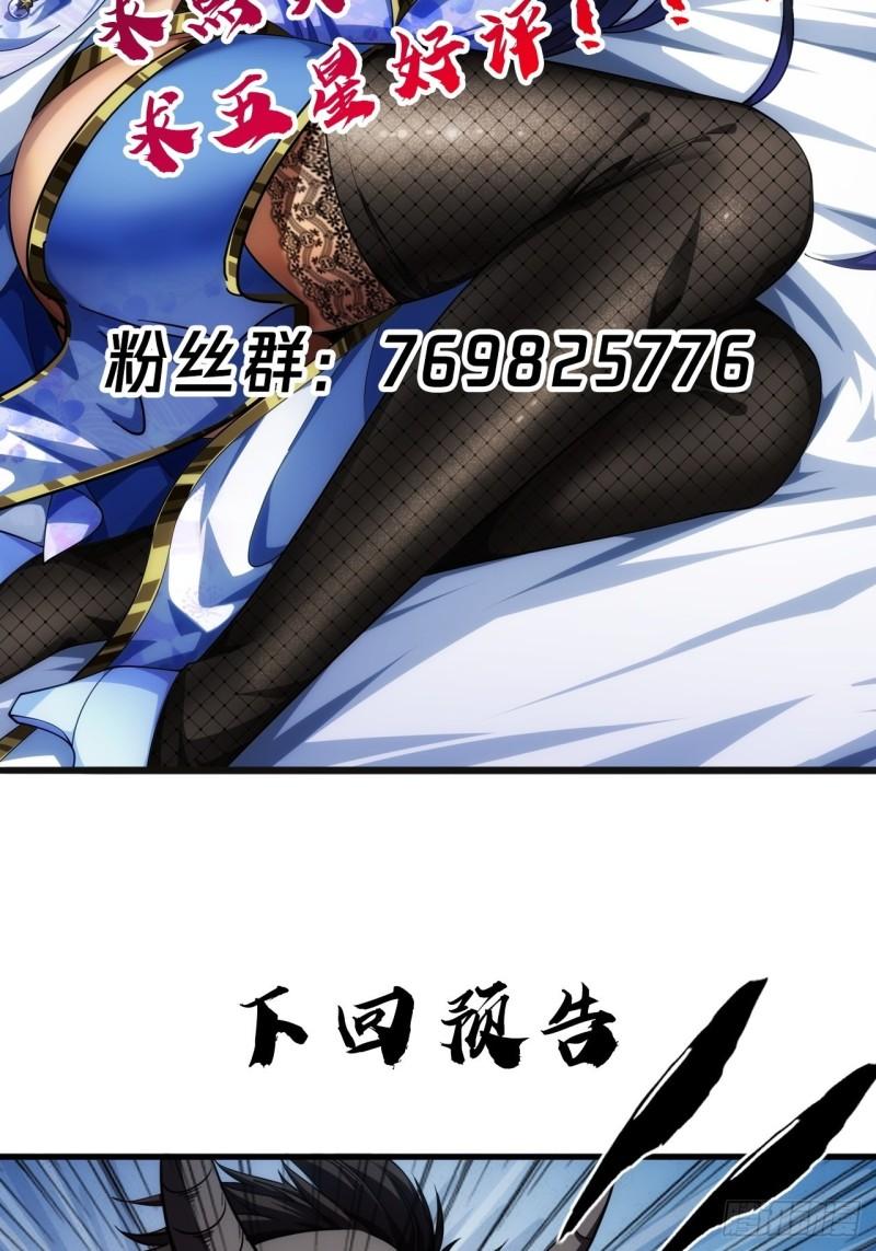 魔临笔趣阁小说漫画,7话 征兵42图