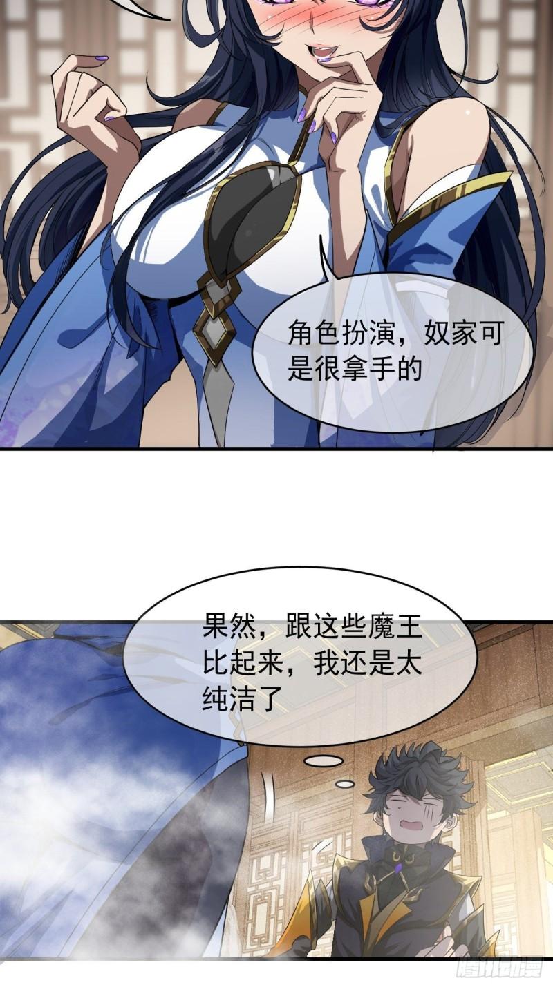 魔临笔趣阁小说漫画,7话 征兵9图