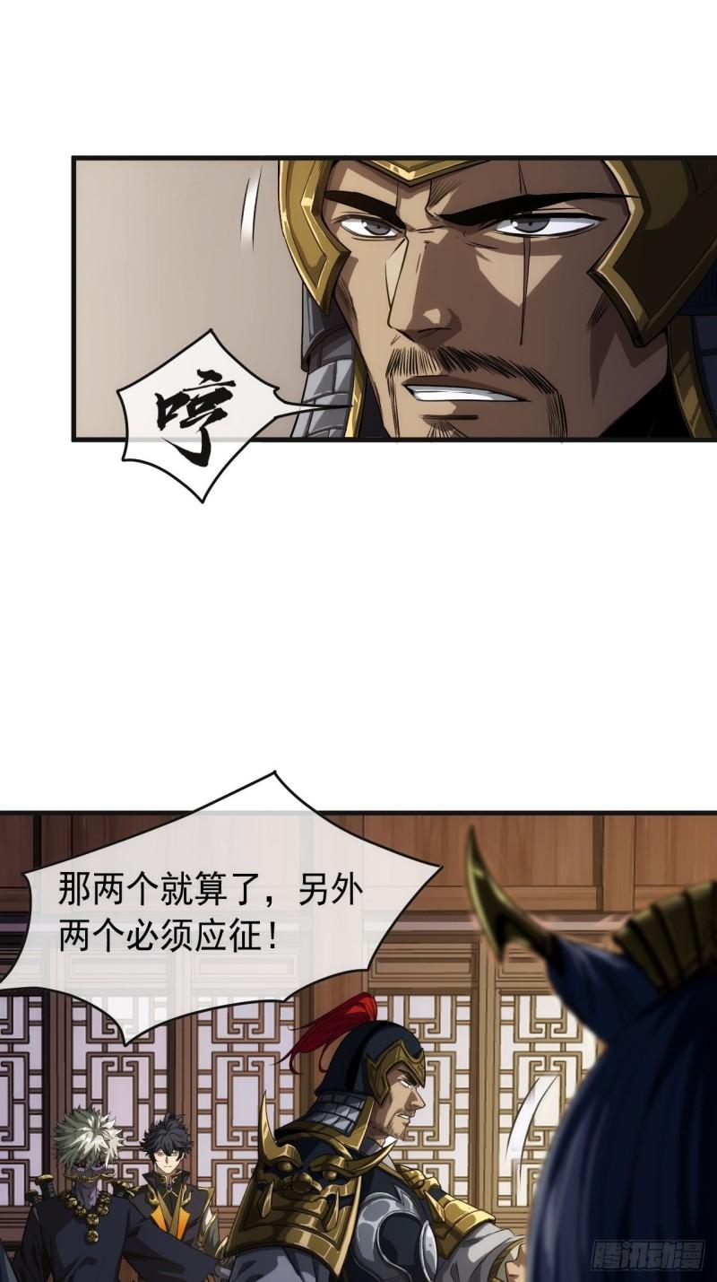 魔临笔趣阁小说漫画,7话 征兵16图