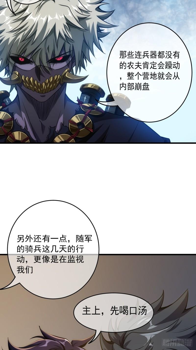 魔临叶天1-100集免费看漫画,8话 XUE的味道8图