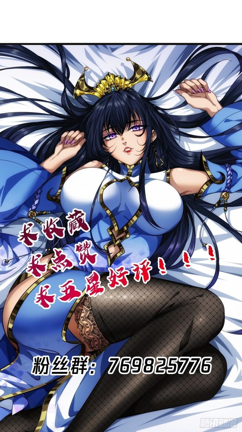 魔临地图漫画,9话 梁程VS蛮兵59图