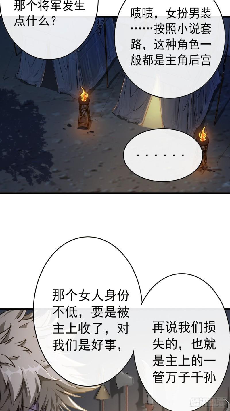 魔临讲的什么故事漫画,11话 两种奖励，家丁或校尉3图