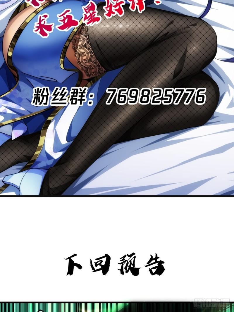 魔临讲的什么故事漫画,11话 两种奖励，家丁或校尉55图